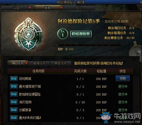 《DNF》阿拉德探險記第五季來襲 戰(zhàn)令更新