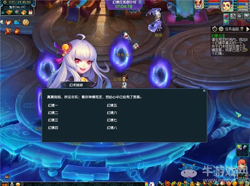 《夢幻西游》幻象叢生任務介紹