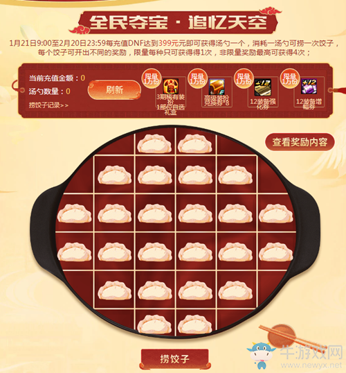 《DNF》新春奪寶大作戰(zhàn) 超多豪禮撈不停