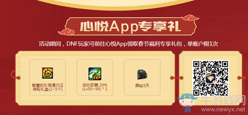 《DNF》新春奪寶大作戰(zhàn) 超多豪禮撈不停