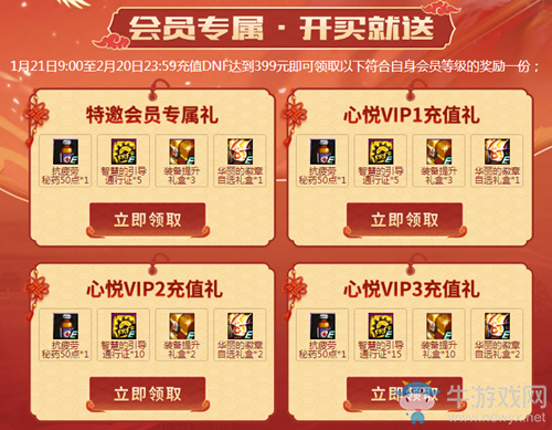 《DNF》新春奪寶大作戰(zhàn) 超多豪禮撈不停