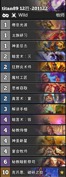 《爐石傳說》對決模式控場法術牧卡組推薦