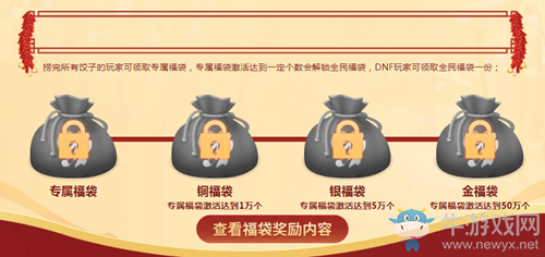 《DNF》新春奪寶大作戰(zhàn) 超多豪禮撈不停