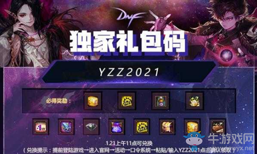 《DNF》新春口令碼福利活動(dòng) 最新1月口令兌換碼