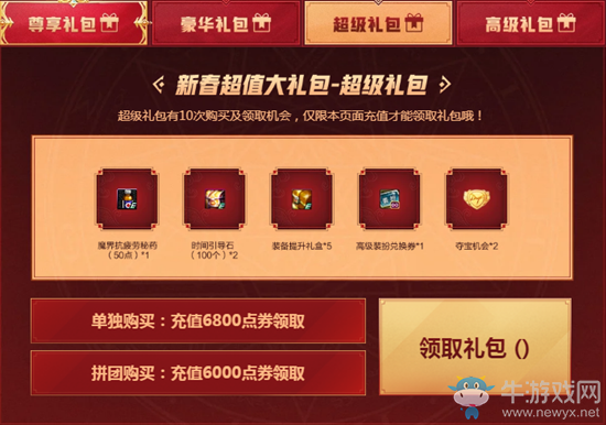 《DNF》最強(qiáng)拼拼團(tuán) 超值禮包售賣中