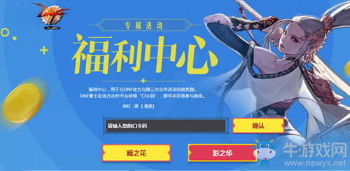 《DNF》新春口令碼福利活動(dòng) 最新1月口令兌換碼