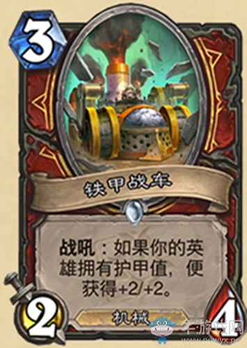 《爐石傳說》迷你系列戰(zhàn)士新卡鐵甲戰(zhàn)車介紹