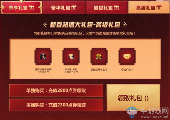 《DNF》最強(qiáng)拼拼團(tuán) 超值禮包售賣中