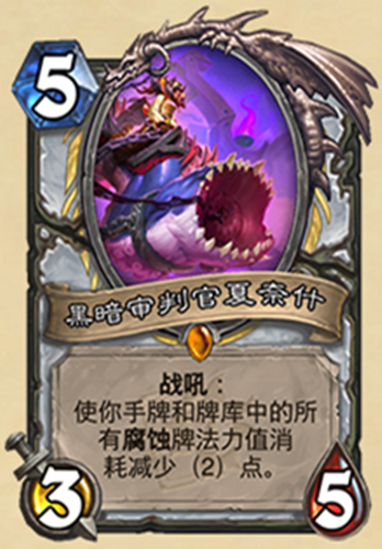 《爐石傳說》迷你系列牧師新卡黑暗審判官夏奈什介紹