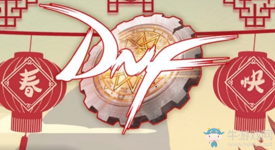 《DNF》2021春節(jié)活動大全
