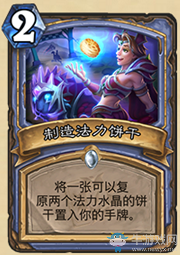 《爐石傳說》迷你系列法師新卡制造法力餅干介紹