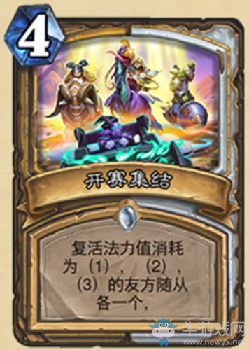 《爐石傳說》迷你系列雙職業(yè)新卡開賽集結(jié)介紹