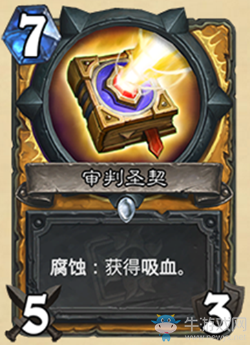 《爐石傳說》迷你系列圣騎士新卡審判圣契介紹