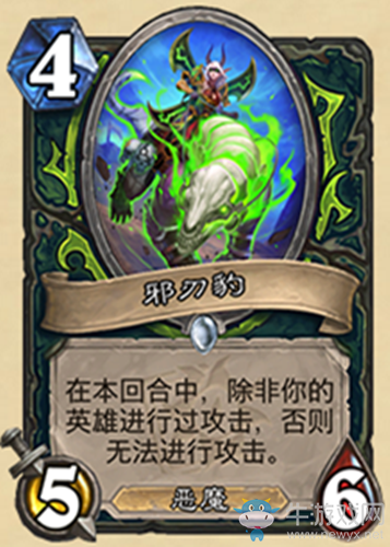 《爐石傳說(shuō)》迷你系列惡魔獵手新卡邪刃豹介紹
