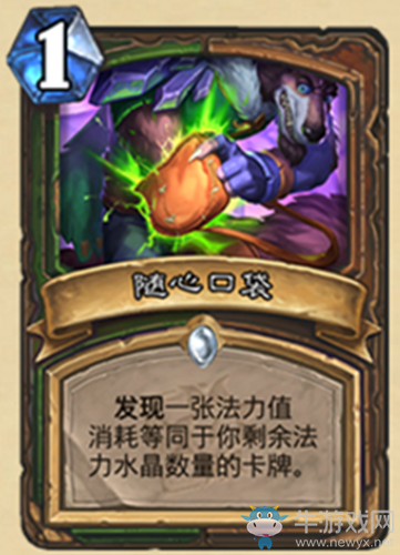 《爐石傳說》迷你系列雙職業(yè)新卡隨心口袋介紹