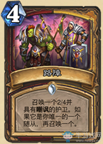 《爐石傳說》迷你系列雙職業(yè)新卡路障介紹