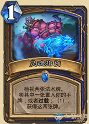 《爐石傳說》迷你系列雙職業(yè)新卡靈魂指引介紹