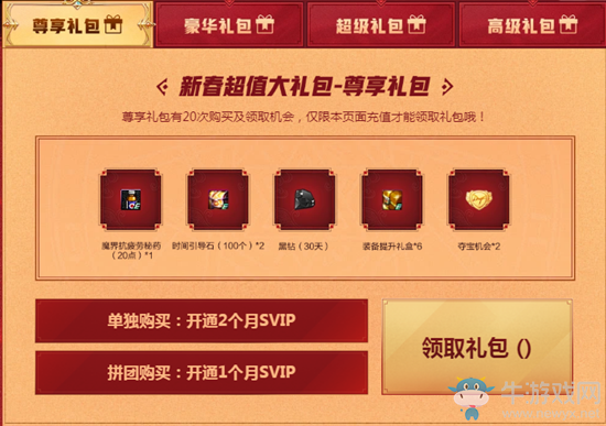 《DNF》最強(qiáng)拼拼團(tuán) 超值禮包售賣中