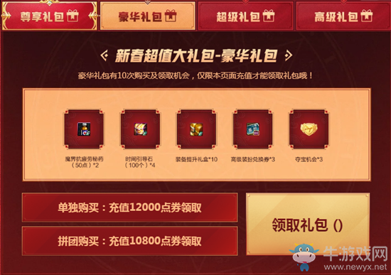 《DNF》最強(qiáng)拼拼團(tuán) 超值禮包售賣中