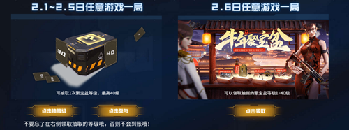 2021《CF》牛年福利節聚寶盆預熱活動