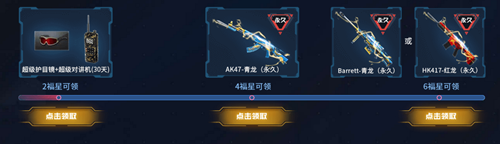 2021《CF》牛年福利節極品獎勵活動