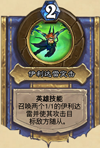 《爐石傳說》對決模式19.4惡魔獵手新技能及寶藏一覽