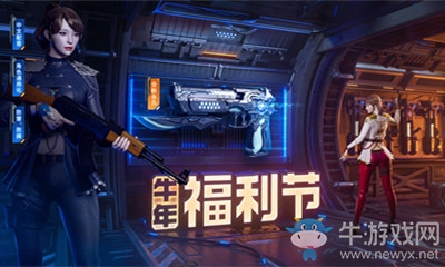 2021《CF》牛年福利節(jié)必中獎勵活動