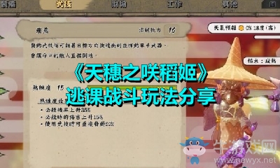 《天穗之咲稻姬》逃課戰(zhàn)斗玩法分享