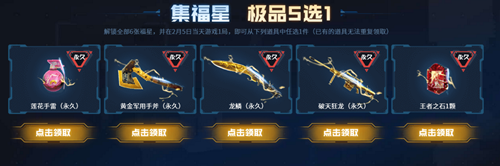 2021《CF》牛年福利節極品獎勵活動