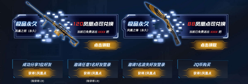 2021《CF》牛年福利節永久鳳凰活動