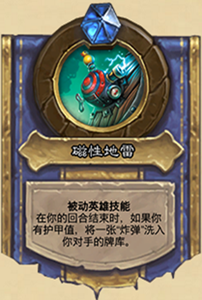 《爐石傳說》對決模式19.4戰(zhàn)士新技能及寶藏一覽