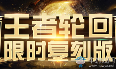 2021《CF》王者輪回限時復刻版活動