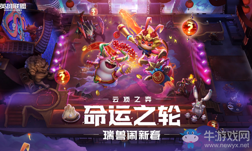 《LOL》瑞獸鬧新春禮包限時(shí)銷售 非常劃算大禮包