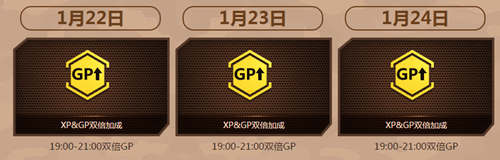 《使命召喚OL》1.22周末傳說狂歡活動