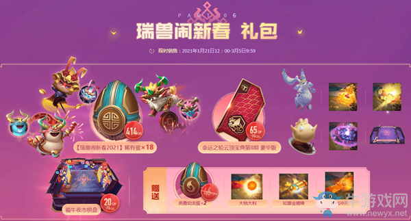《LOL》瑞獸鬧新春禮包限時(shí)銷售 非常劃算大禮包