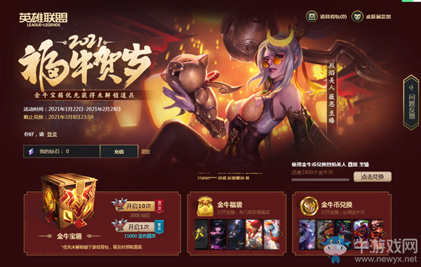 《LOL》2021福牛賀歲 金牛寶箱來襲
