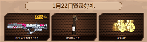 《使命召喚OL》1.22周末傳說狂歡活動