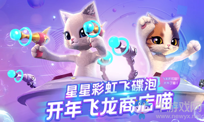 2021《劍靈》開年飛龍商店喵活動