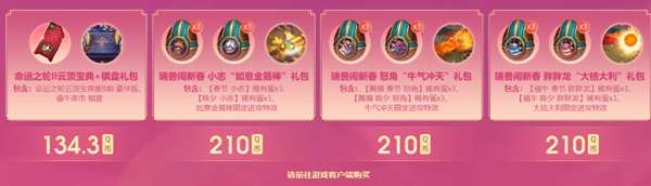 《LOL》瑞獸鬧新春禮包限時(shí)銷售 非常劃算大禮包