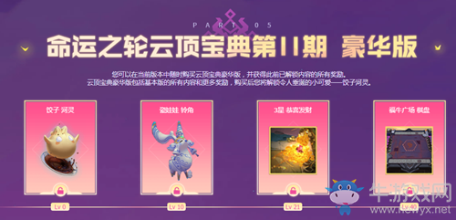 《LOL》云頂之弈命運(yùn)之輪云頂寶典第11期 戰(zhàn)令更新