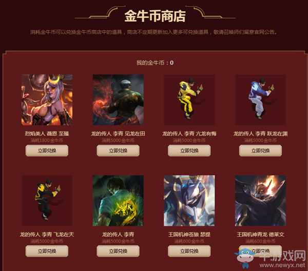 《LOL》2021福牛賀歲 金牛寶箱來襲