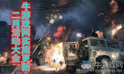 2021《逆戰(zhàn)》2月活動大全