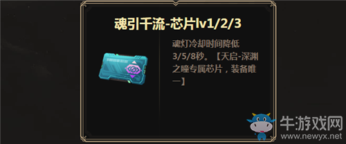《逆戰(zhàn)》深淵之瞳專屬芯片介紹