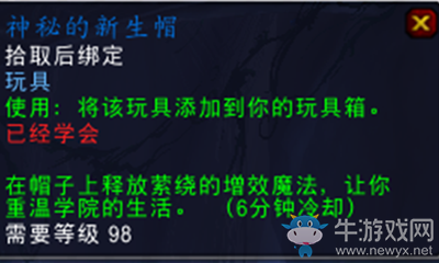 《魔獸世界》玩具神秘的新生帽獲取攻略