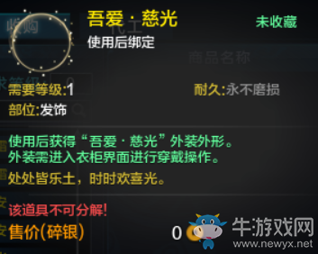 《天涯明月刀》發飾吾愛·慈光介紹