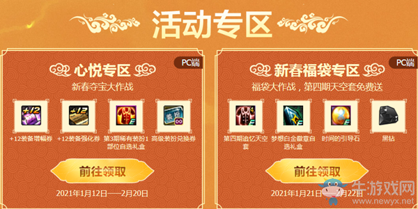 《DNF》新春福利集合站 大量活動(dòng)一站進(jìn)入