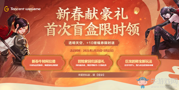 《DNF》新春獻(xiàn)豪禮 首次盲盒限時(shí)領(lǐng)