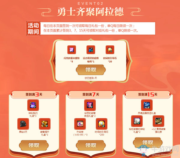 《DNF》新春獻(xiàn)豪禮 首次盲盒限時(shí)領(lǐng)