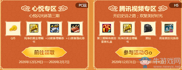 《DNF》新春福利集合站 大量活動(dòng)一站進(jìn)入