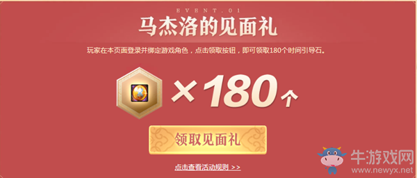 《DNF》馬杰諾的新春關(guān)懷 疲勞藥等你領(lǐng)